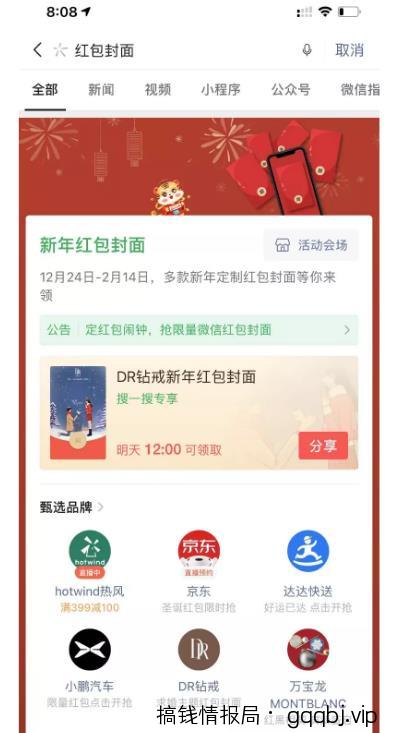 看懂红包封面引流，微信SEO就简单了