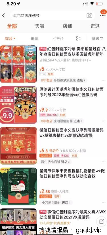 看懂红包封面引流，微信SEO就简单了