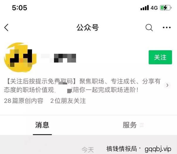 公众号引流只用这1招,日赚7000+