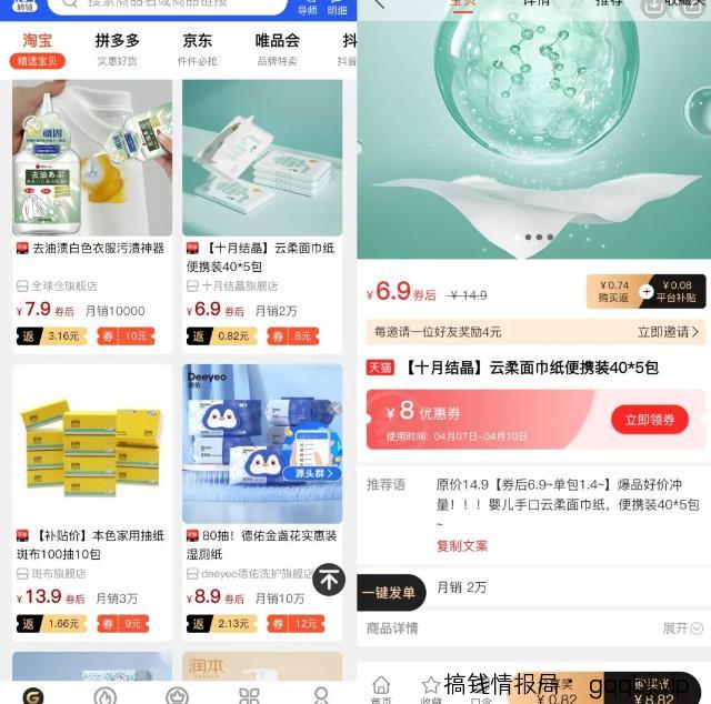 果冻宝盒低价撸纸巾副业思路，涵盖销售详细教程，玩法无私分享给你