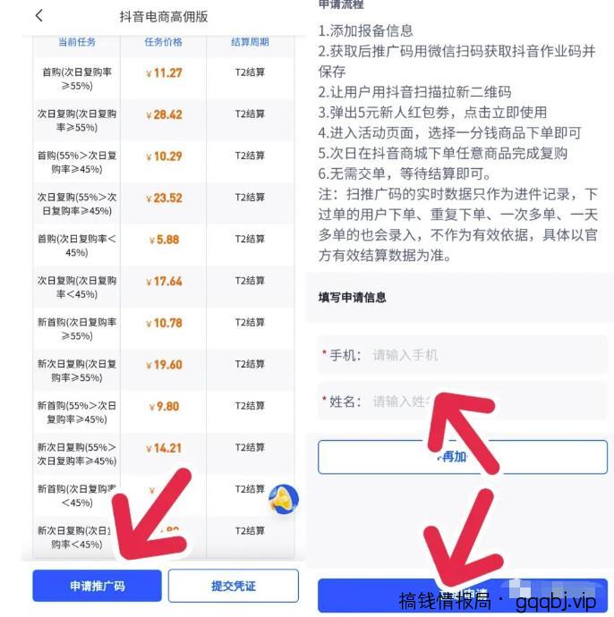 抖音一分购拉新项目，3天怒挣五千多，适合所有人【保姆级教程，附一手推广渠道】
