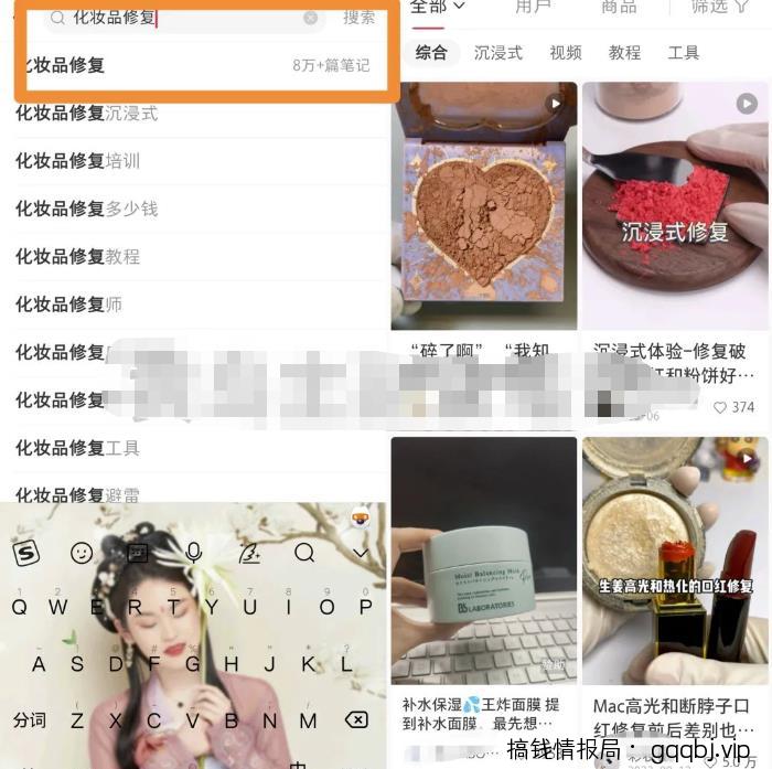 冷门化妆品修复项目副业思路，轻松实现月入过万+，玩法无私分享给你！