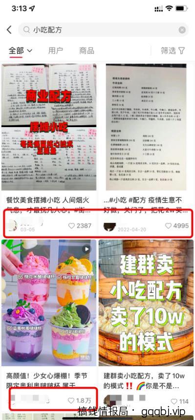 副业推荐：卖小吃配方，单日收入2000+