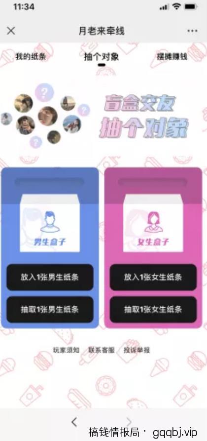 日入几千的交友盲盒正确玩法思路-搞钱情报局