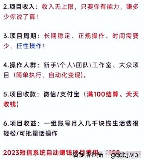 外面收费1280的匿名短信项目到底能不能赚钱呢?拆解一下！-搞钱情报局