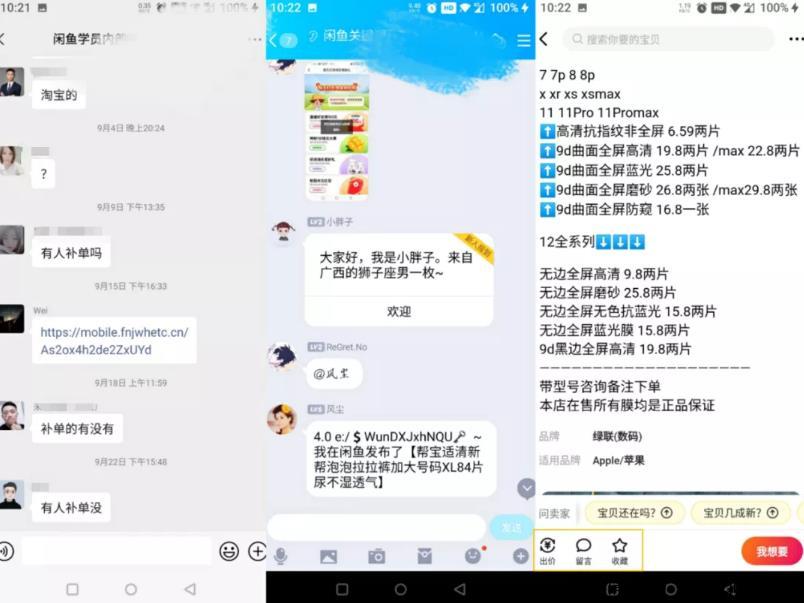 闲鱼卖货，月入3W+详细玩法