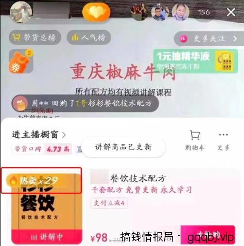 副业推荐：卖小吃配方，单日收入2000+