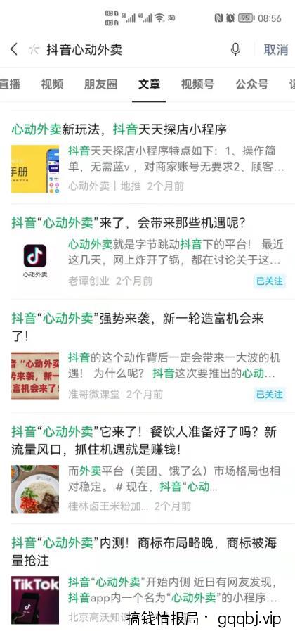 干货:教你通过微信搜一搜截流快速变现!