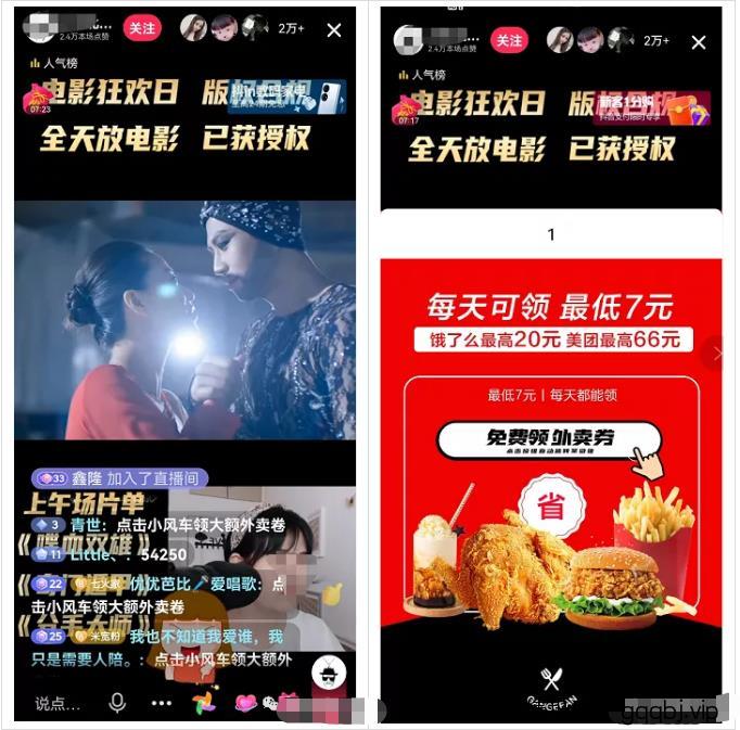 抖音直播放电影,挂小风车引流公众号怎么做?