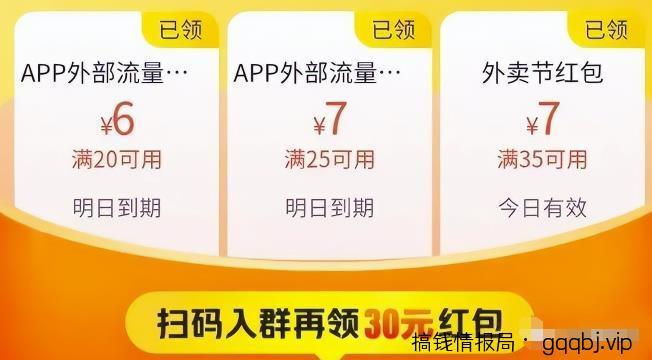 做外卖优惠券推送也能月入6000+！思路分享给你~