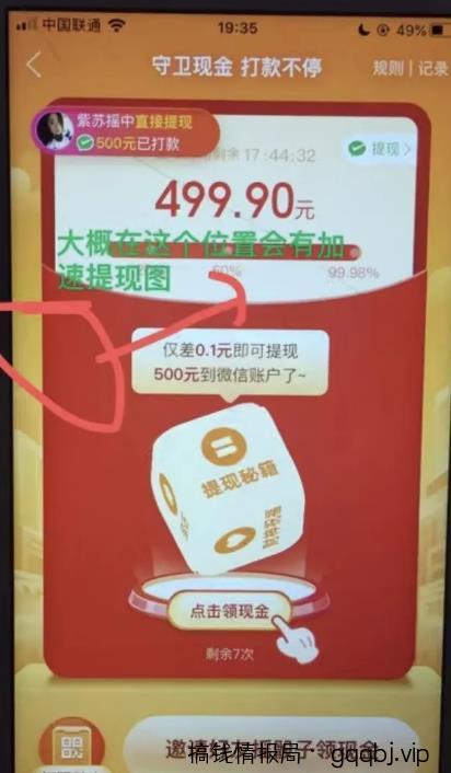 拆解一个最近朋友圈收费撸拼多多800红包的最新玩法-搞钱情报局