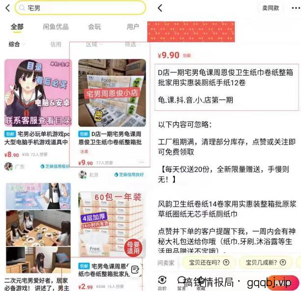 闲鱼引流实操，日入50+流量的玩法