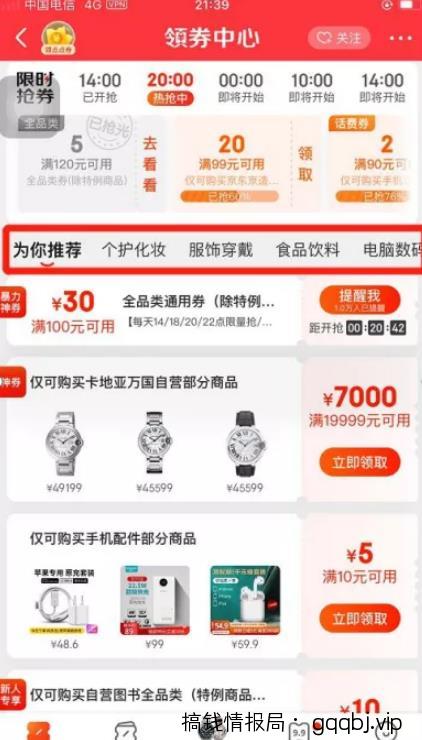 收费6800的京东撸货详细教程及撸货注意事项