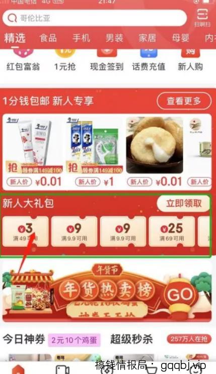 收费6800的京东撸货详细教程及撸货注意事项