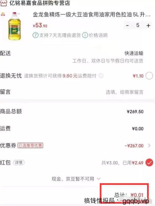 收费6800的京东撸货详细教程及撸货注意事项