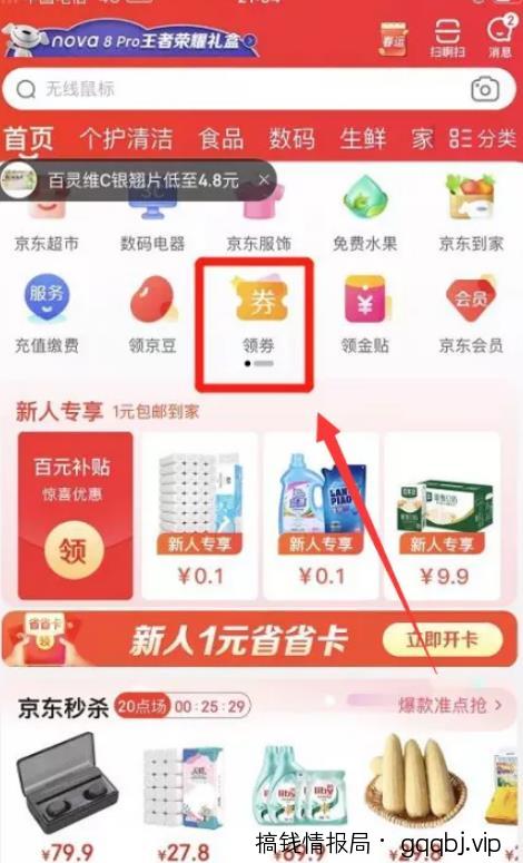 收费6800的京东撸货详细教程及撸货注意事项
