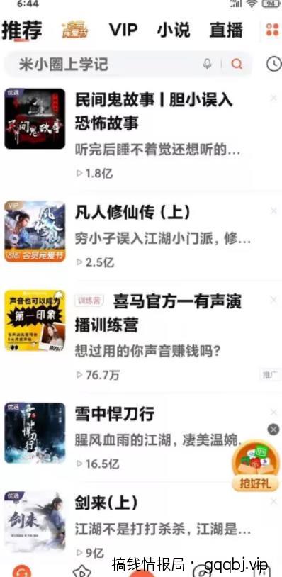 分享一下通过喜马拉雅音频平台变现的玩法-搞钱情报局