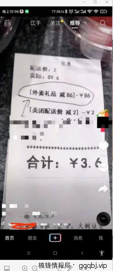 抖音外卖引流项目：全网很火的抖音DOU+外卖3元单粉引流-搞钱情报局