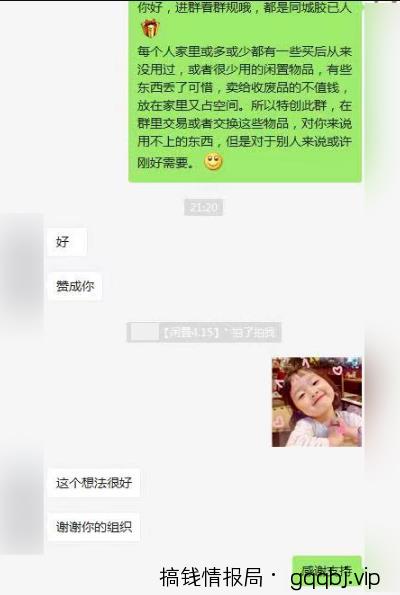 闲置旧物买卖群海报引流,每天能加10000粉