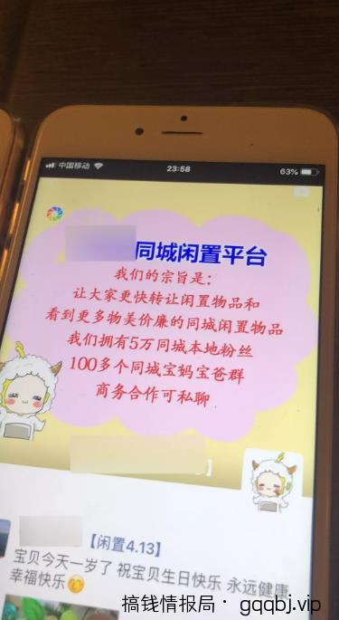闲置旧物买卖群海报引流,每天能加10000粉