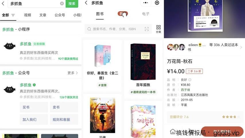 二手图书项目变现思路:利用信息差一单赚100+!