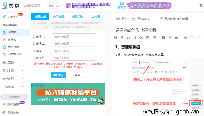 微头条利用AI快速生产出原创文章,10分钟轻松获取三种收益