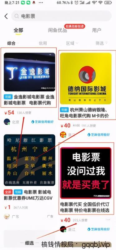 电影票出票保姆级教程以及闲鱼出票月入三万的玩法