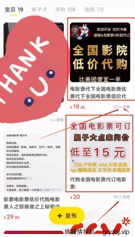 电影票出票保姆级教程以及闲鱼出票月入三万的玩法