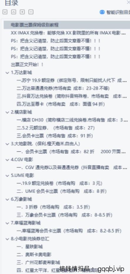 电影票出票保姆级教程以及闲鱼出票月入三万的玩法
