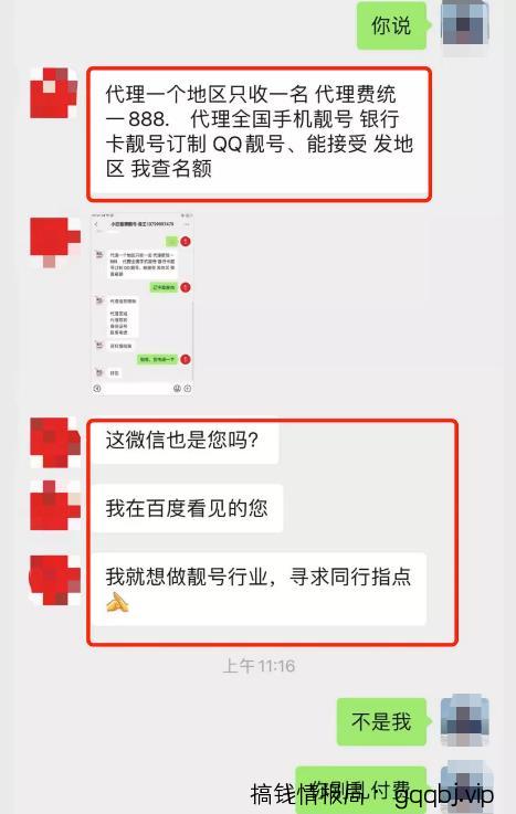 手机靓号赚钱术，普通人也能快速月入上万-搞钱情报局