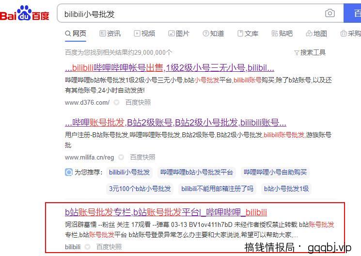 引流方法：利用B站视频和专栏截流的玩法