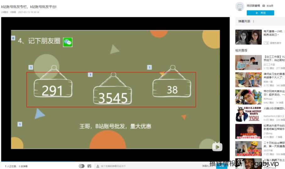 引流方法:利用B站视频和专栏截流的玩法