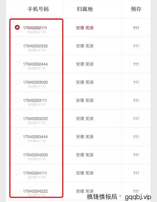 手机靓号赚钱术，普通人也能快速月入上万