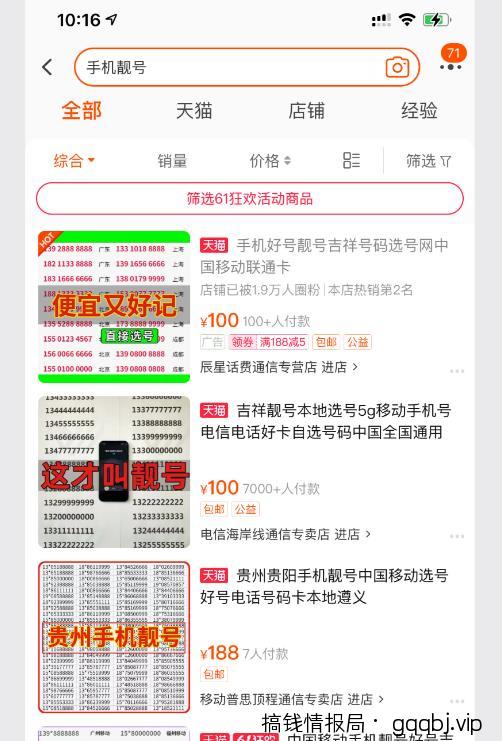 手机靓号赚钱术，普通人也能快速月入上万