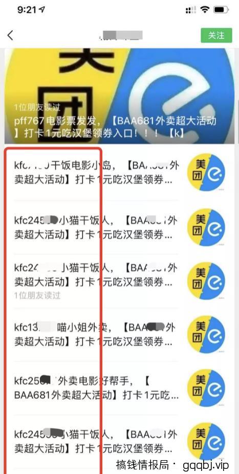 热门话题关键词引流+外卖券拦截玩法,看懂多赚一倍