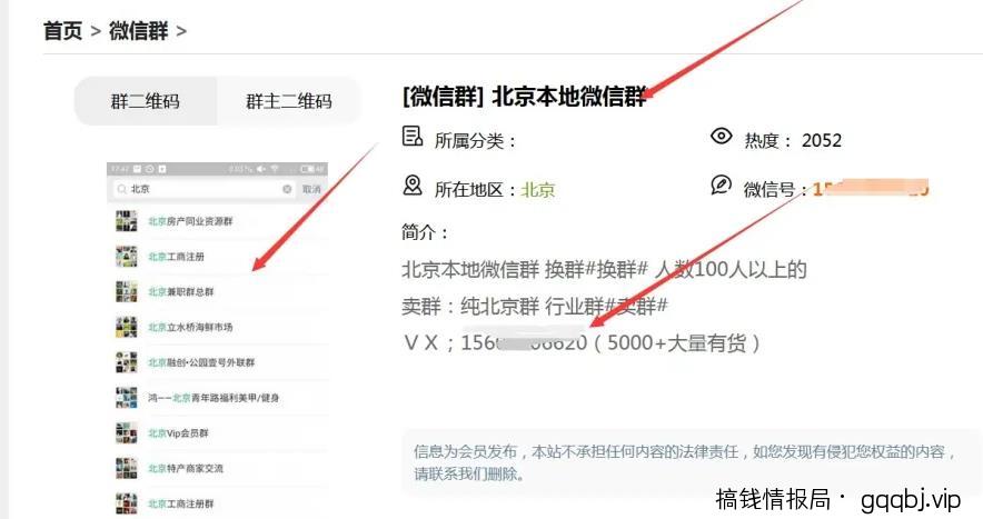分享我在互联网找微信群及加微信群的10个方法论
