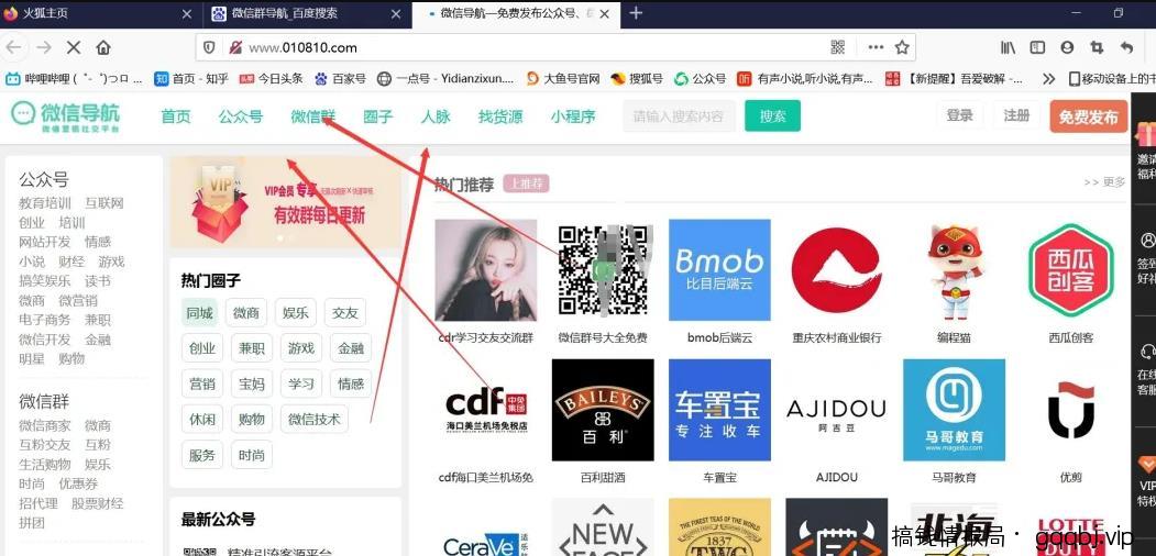 分享我在互联网找微信群及加微信群的10个方法论