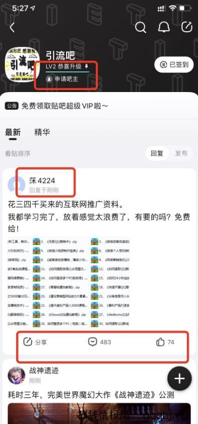 百度贴吧精准引流,一个简单的操作就能成交!