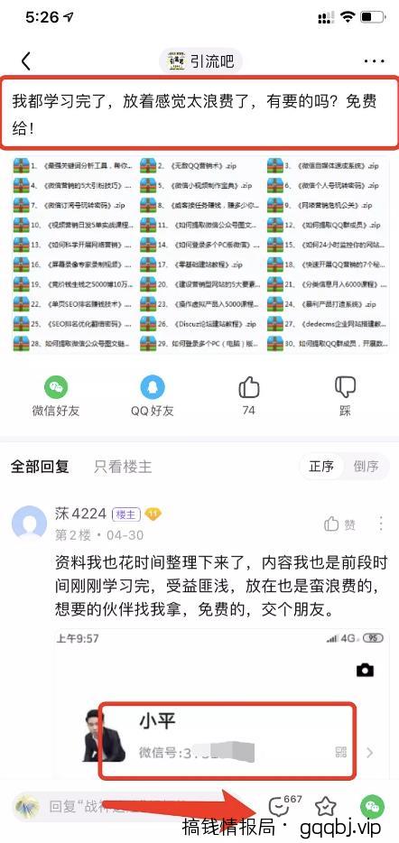 百度贴吧精准引流,一个简单的操作就能成交!