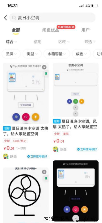 引流数万粉，狂赚10W+，便携小空调引流保姆级攻略