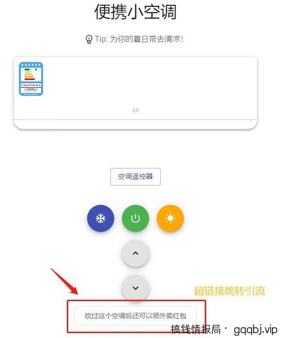 引流数万粉，狂赚10W+，便携小空调引流保姆级攻略-搞钱情报局