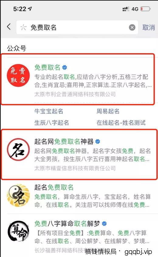 公众号霸屏拦截,免费取名还能年入百万-搞钱情报局