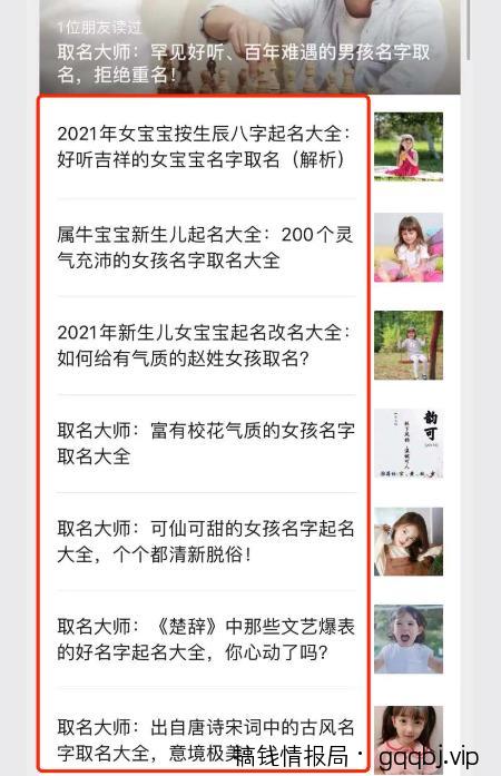 公众号霸屏拦截，免费取名还能年入百万