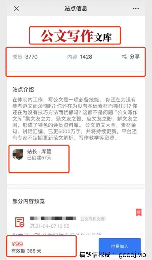 借助公众号拦截精准流量,57天自动变现37万元-搞钱情报局