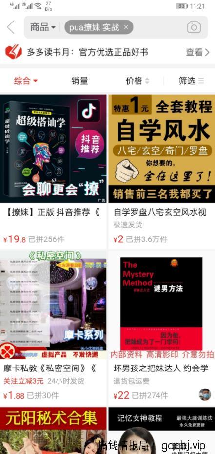 情感类付费阅读公众号日赚1000+操作流程攻略