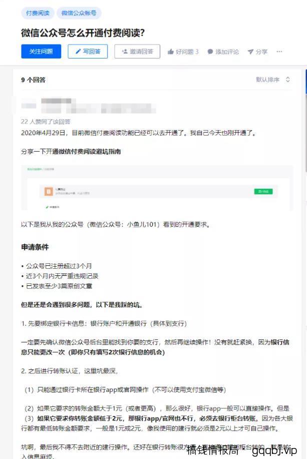 情感类付费阅读公众号日赚1000+操作流程攻略