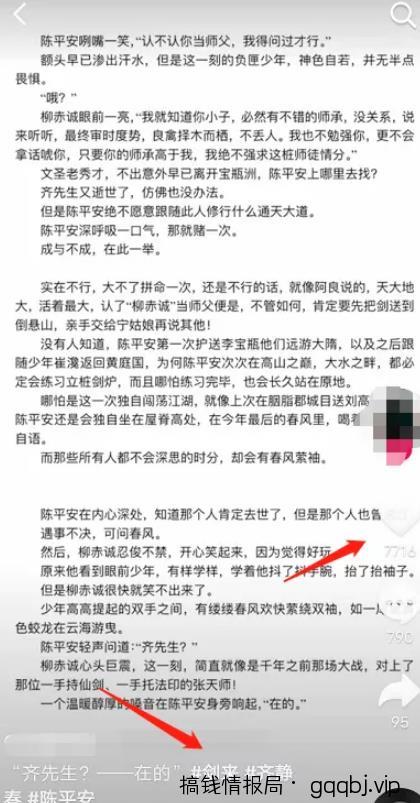 教你如何通过抖音获取精准引流小说粉丝,每天截截图就可以了!-搞钱情报局