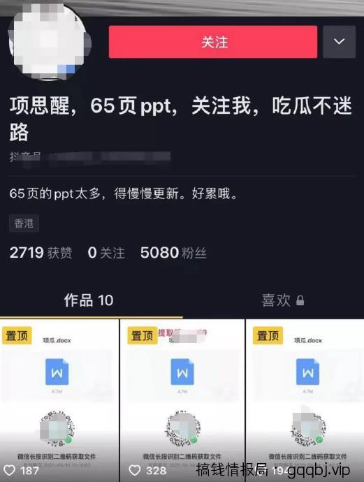 如何利用抖音百万网红劈腿大瓜去做引流+变现？附65页劈腿长文