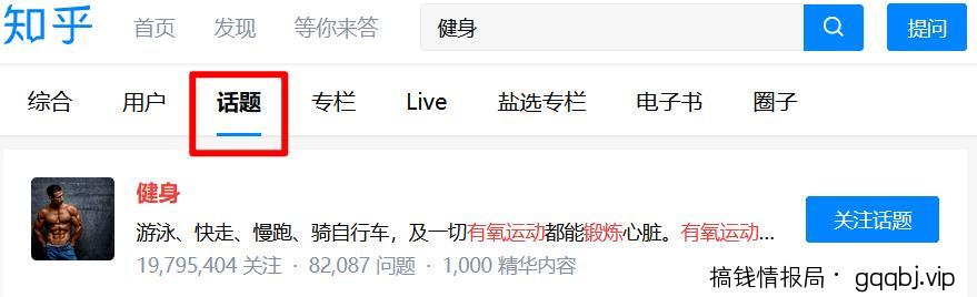 简单实用的知乎写作赚钱技巧,手把手教你成为知乎小V-搞钱情报局