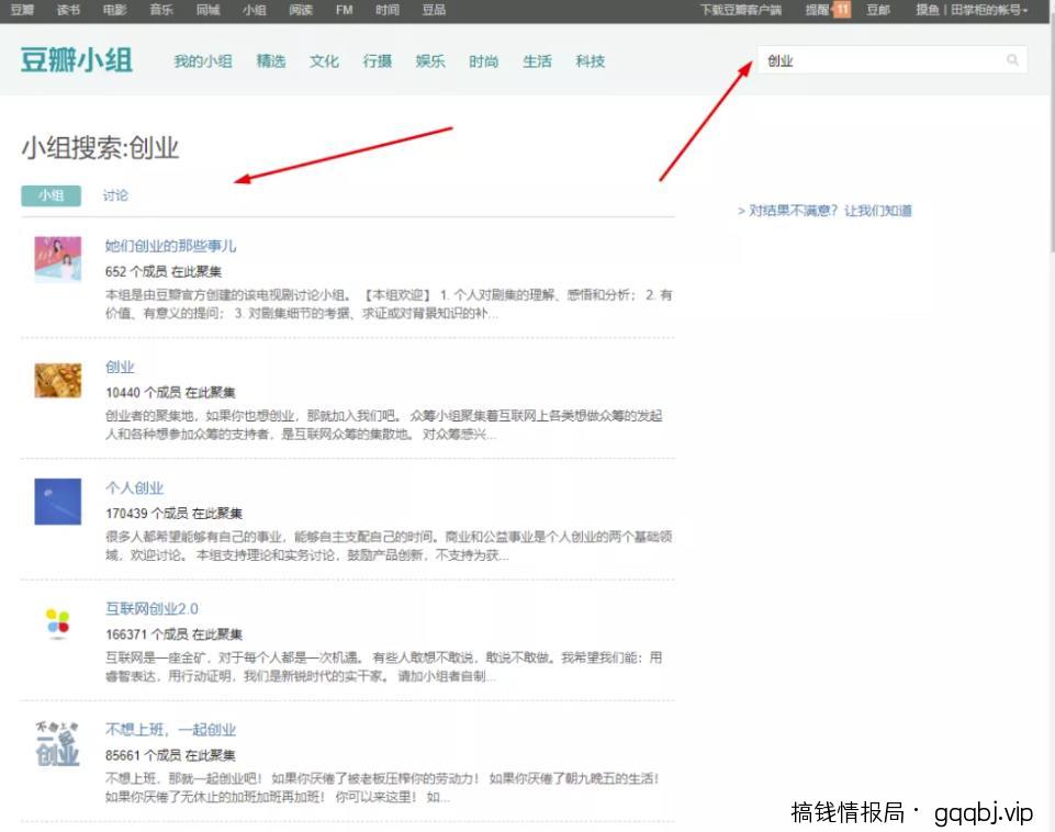 如何通过豆瓣精准引流，实现粉丝变现项目！